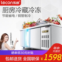 lecon/乐创 商用冰箱冷藏柜工作台冰柜 平冷操作台厨房奶茶店设备(1800*800*800双温)