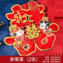 结婚喜字布置婚房装饰专用贴纸门贴婚庆用品大全大号大门双喜套装(大号约45cm#2张（适合贴大门） 亲嘴喜)