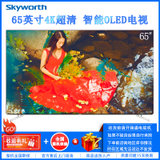 创维（Skyworth）65S8A 65英寸 4K超高清 OLED屏幕 智能网络 语音操控 平板液晶电视 家用客厅壁挂
