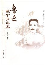 鲁迅藏书签名本/鲁迅藏品丛书