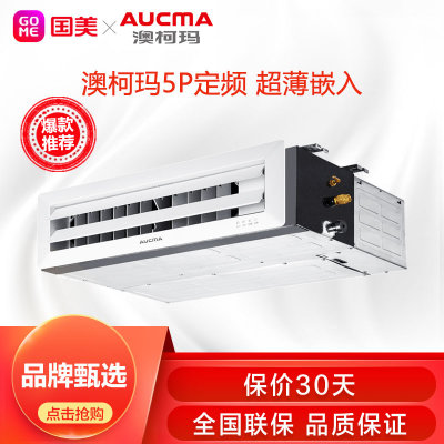 澳柯玛(AUCMA) 5匹中央空调风管机 冷暖 定频 380V KUR-120FW/SDLY02-E3