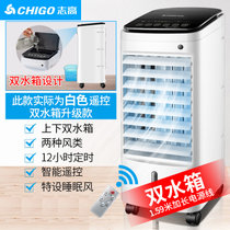 志高（CHIGO) 空调扇制冷器单冷风机家用宿舍加湿移动冷气风扇水冷 XM01(双水箱遥控)