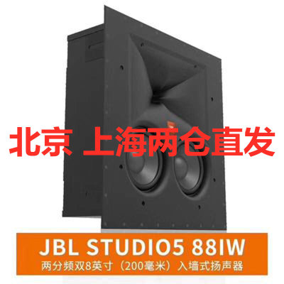 JBL STUDIO5 88IW 系列嵌入式影院 音响 家庭影院 音箱 吸顶 入墙式 高端喇叭 单只