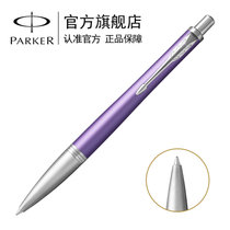 派克（PARKER）2016新款都市醇香之旅原子笔