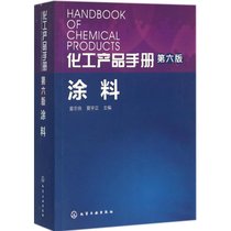 【新华书店】化工产品手册（D6版）（涂料）