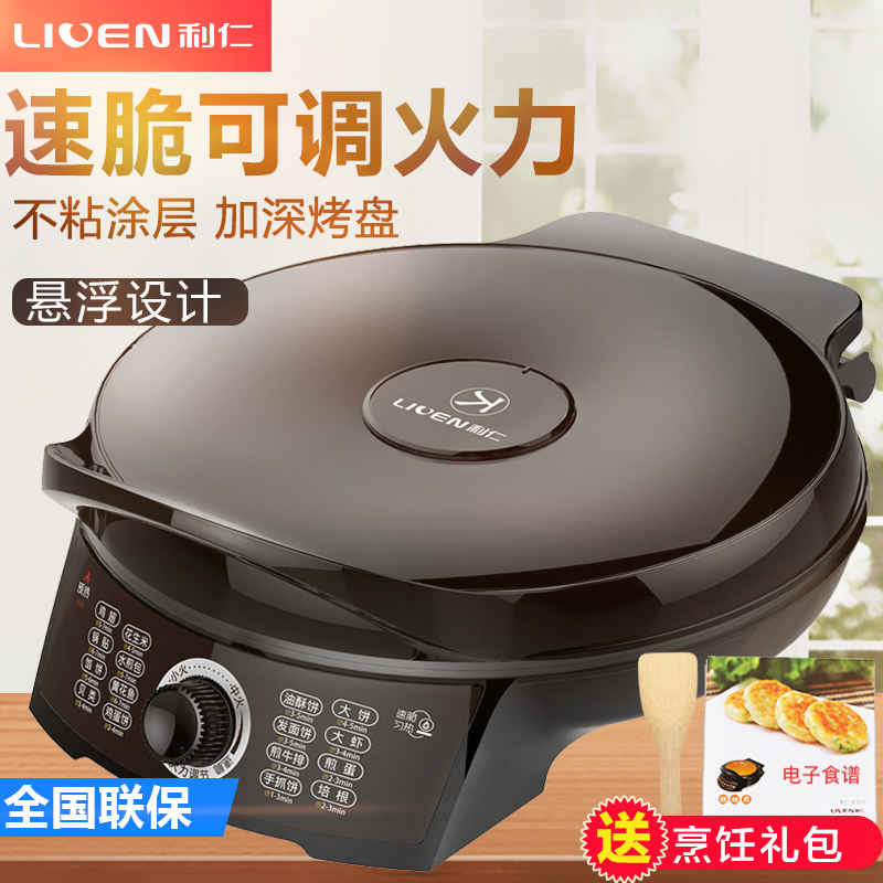 利仁(Liven)LR-X2901电饼铛家用双面加热电饼档加深加大煎饼烙饼锅
