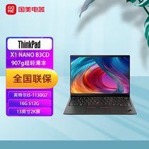 2022款 联想ThinkPad X1 NANO B3CD 13英寸 WiFi版 i5-1130G7