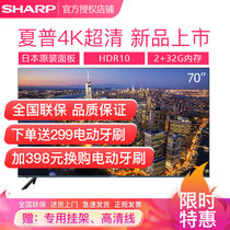 夏普（SHARP） 70X7Plus-S 70英寸 4K超高清全面屏智能语网络液晶平板电视机(黑色 70)