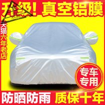 北京(BJ）20 北汽E系三厢两厢幻速S2 S3 S5 S6车衣新款遮阳套车罩(其他车型立体块加厚)
