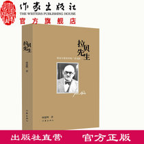 拉贝先生 何建明著  南京大屠杀中的活菩萨 约翰·拉贝 畅销图书 文学书籍 作家出版社