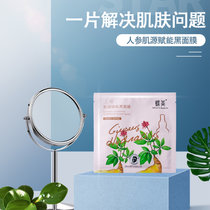 蝶美人参肌源赋能黑面膜补水保湿面膜补水保湿细致毛孔平衡肌肤油脂焕亮清新面膜