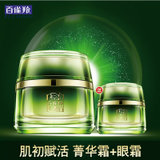 百雀羚面霜 肌初赋活抗皱菁华霜50g 保湿补水紧致淡化细纹 赠送百雀羚肌初赋活眼霜10g