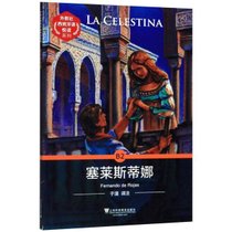【新华书店】塞莱斯蒂娜