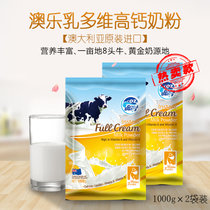澳洲澳乐乳 多维高钙奶粉1kgX2袋（港澳台、海外不发货）(AD高钙奶粉 澳乐乳)