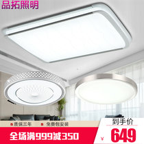 品拓 led客厅灯长方形吸顶灯现代简约卧室灯时尚餐厅灯温馨灯具(二室一厅包安装)