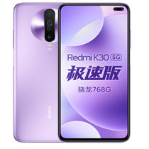 小米 红米 Redmi K30极速版 5G双模  骁龙768G  索尼6400万后置四摄 30W快充 游戏智能手机(紫玉幻境)