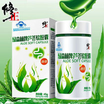 【修正旗舰店】修正芦荟软胶囊便秘者通便可搭排毒养颜润肠清肠排宿便肠清茶肠润随便果非泻药丸 90粒/1盒装(1盒)