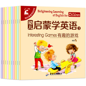 启蒙学英语第三辑(共10册)