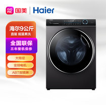 海尔(Haier) XQG90-HB14176LU1 9公斤 滚筒洗衣机 直驱洗烘紫外除菌 玉墨银