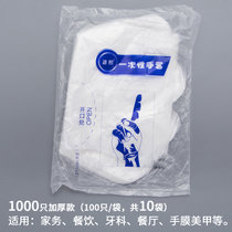 防护加厚一次性手套餐饮手膜食品吃龙虾透明塑料PE薄膜手套透明(加厚款1000只 默认版本)