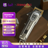雷瓦(RIWA)RE-6505 全金属专业版理发器雕刻油头理发器 英伦复古 专业理发师适用