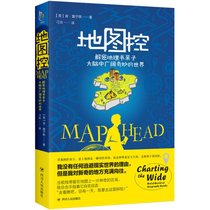 地图控：解密地理书呆子大脑中广阔奇妙的世界