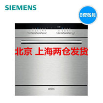 SIEMENS/西门子 SC76M540TI 西班牙进口8-9套嵌入式套洗碗机家用全自动小型高温消毒刷碗