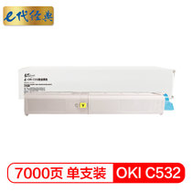 e代经典 OKI C532粉盒 大容量 适用OKI-C532 C532DN C542 C542DN MC563 MC5(黄色 国产正品)