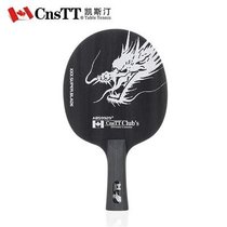 CnsTT凯斯汀 乒乓球底板 ABS9929刀锋战士 乒乓底板 乒乓球拍底板(横板)