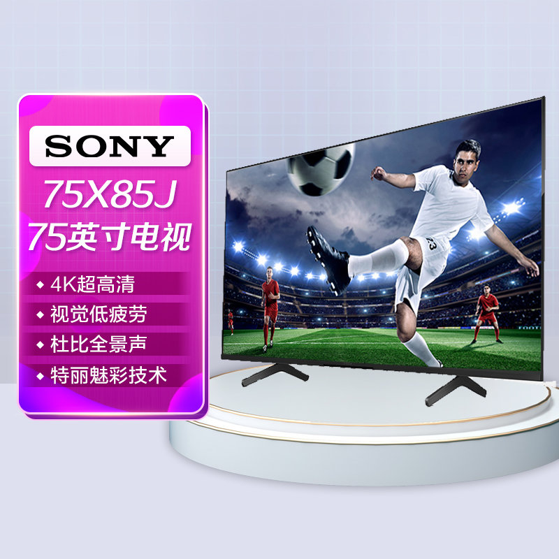 索尼(sony)kd-75x85j 75英寸 全面屏4k超高清hdr x1芯片 大屏平板液晶