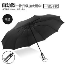 折叠全自动雨伞十骨大号情侣双人伞三折伞晴雨两用遮阳伞防紫外线(【自动款】10骨双人抗风遮雨-黑色 默认)