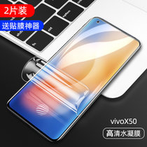 【2片】vivo x50水凝膜 VIVOX50手机膜 5G版 手机保护膜 前膜 全屏膜 高清膜 软膜 手机贴膜