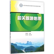 韶关旅游地理