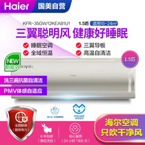 海尔(Haier) KFR-35GW/12KEA81U1 1.5P 变频 冷暖 新一级能效 壁挂式空调