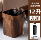 复古仿木纹垃圾桶家用创意客厅厨房卫生间塑料带压圈大号方形木纹12升JMQ-854