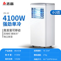 志高(CHIGO)移动空调制冷免安装立式一体机卧室厨房空调家用(小2P单冷)