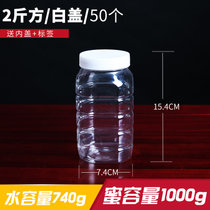 蜂蜜瓶塑料瓶子2斤pet透明食品密封罐5斤包装带盖一斤装3斤加厚(2斤方白50个送内盖标签 默认版本)