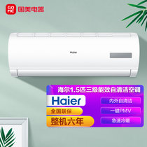 海尔(Haier)  1.5匹 三级能效 自动清洁 电辅加热冷暖 变频节能 空调挂机KFR-35GW/05EDS83套机A