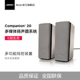 BOSE Companion 20 多媒体扬声器系统（bose 2.0电脑音响音箱）(银色)