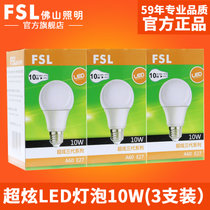 佛山照明（FSL）LED灯泡 E27螺口照明LED球泡灯超亮节能灯 光源lamp(暖白 超炫系列 E27 10W 3支装)