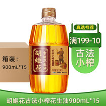 胡姬花古法小榨花生油900ml*15 国美自营 溯源一九一八 压榨