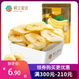 【满促】劲爆满减【楼兰蜜语_香蕉脆片100g】特产水果干香脆香蕉片