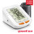 鱼跃(YUWELL)电子血压计YE660C家用全自动语音智能上臂式准确血压测量仪器(白色 1台)