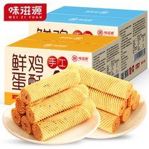 味滋源鲜鸡蛋酥200g鸡蛋卷奶香芝麻蛋卷饼干小吃休闲零食(图片色 奶香味)