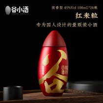 谷小酒红米粒45度浓香型 100ml 45度浓香型