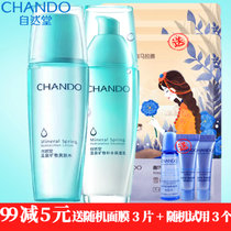 自然堂护肤品 活泉矿物水乳套装 爽肤水142ml+保湿乳100ml（混合性及油性肤质适用）