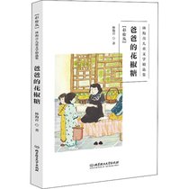 【新华书店】林海音儿童文学精选集?爸爸的花椒糖 彩绘版