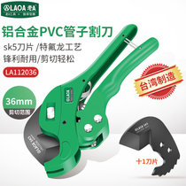 台湾 老A 专业PVC管子割刀PPR剪刀快剪线管水管切刀割管器管刀LA112036(割刀+刀片)