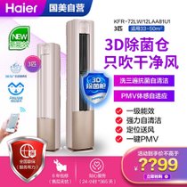 海尔（Haier）3P 立柜式空调 新一级能效  雷神者空调  KFR-72LW/12LAA81U1  金