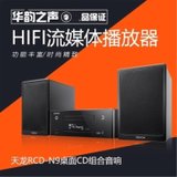 Denon/天龙 RCD-N9蓝牙音响 组合台式HIFI家庭影院音响CD机 音箱(黑色)